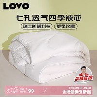 LOVO罗莱生活 被子 防螨七孔透气纤维四季春秋被芯双人 200x230cm白