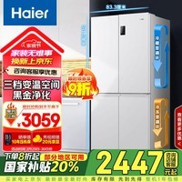 海尔（Haier）539升十字对开四开双开门白色风冷无霜家用电冰箱一级能效变频BCD-539WGHTDEDWVU1国家补贴20%