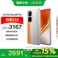 iQOO Neo10 Pro 12GB+512GB 拉力橙 天玑9400旗舰芯 游戏 手机【移动补贴】