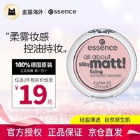 essence德国艾森丝植物香蕉定妆粉饼防水蜜粉控油持久定妆哑光 提亮遮瑕 柔雾玫瑰9g（柔雾妆感）
