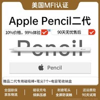 激享【美国MFI认证】苹果电容手写笔apple pencil二代触控防误触ipad手写笔pro平板air4/5触屏书写绘画 官配二代顶配版【磁吸快充丨倾斜压杆】 防误触不断触 倾斜压感