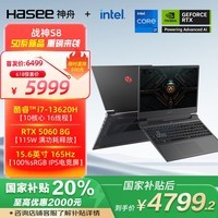 神舟（HASEE）【国家补贴20% RTX5060】战神S8 13代酷睿i7 15.6英寸游戏本笔记本电脑(i7-13620H 16G 1TB 165Hz)