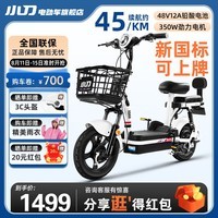 小刀电动自行车新国标48V12A/13A铅酸电池瓶成人男女踏板小型代步 白色/48V12A铅酸超威/ACS补电
