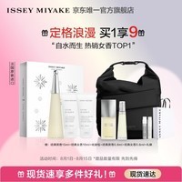 ISSEY MIYAKE三宅一生之水女士香水礼盒50ml*3(香水+身体乳+沐浴乳)生日礼物