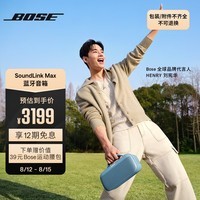 Bose SoundLink Max 蓝牙音箱-暮色蓝 户外防水便携式露营派对手提音响/扬声器