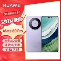 华为Mate 60 Pro 新品手机 南糯紫 12GB+512GB