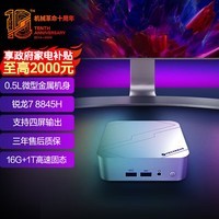 机械革命imini S710游戏商务电脑台式迷你主机(R7-8845H 16G DDR5 1TSSD WiFi6 支持壁挂)