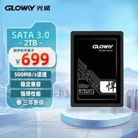 光威（Gloway）2TB SSD固态硬盘 SATA3.0接口 悍将系列 黑神话装机升级