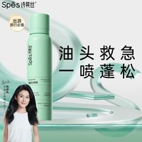 Spes诗裴丝 干发喷雾 柚香150ml 头发蓬松喷雾 免洗喷雾头发 控油蓬松