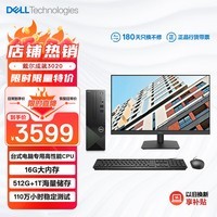 戴尔(Dell)成就3020 台式电脑主机(酷睿13代i3-13100 16G 512GSSD+1TB)23.8英寸大屏显示器 高性能CPU