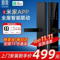 即果&cninco联名 支持米家APP智能门锁指纹密码电子锁NFC家用入户门 三年质保【上门包安装】 小米米家版智能锁【已接入米家】