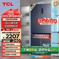 TCL超薄零嵌系列456L十字四开门冰箱580mm超薄嵌入式大容量家用冰箱一级变频底部散热R456T9-UQ烟墨蓝