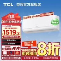 TCL空调挂机 新一级能效 变频冷暖 节能省电  政府补贴 家用卧室壁挂式空调 广东以旧换新 1.5匹 一级能效 广东政府补贴20%