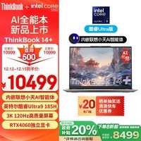 ThinkPad联想笔记本电脑ThinkBook 14+ 2024 AI全能本 英特尔酷睿Ultra9 185H 14.5英寸 32G 1T 3K RTX4060