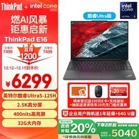 ThinkPad E16 AI PC Ultra5 125Hѹ 16ӢᱡЯʼǱ 32G 1TB 2.5K 칫 ɫ