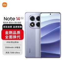 小米（MI）Redmi note14 Pro 5G手机 天玑7300 1.5K高光护眼屏 IP68防水8GB+256GB 暮光紫小米手机红米手机