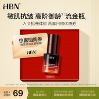 HBN【星品尝鲜】御龄奢润微精华液5ml 生日礼物送女友