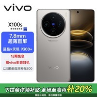 vivo X100s 16GB+512GB ɫ 9300+ ˾ 7.8mmֱ  AI ֻ