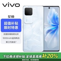 vivo S18 12GB+256GB 花似锦 后置影棚级柔光环 5000mAh超薄蓝海电池 第三代骁龙7 5G 快充 拍照 手机 