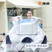 雅迪冬季电动车挡风被加宽加厚防寒保暖抗风电瓶摩托通用防冻挡风被 冬季挡风被-时尚炫彩款