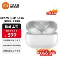 小米Redmi Buds 5 Pro 真无线降噪耳机 入耳式舒适佩戴 小米华为苹果手机通用 Redmi Buds 5 Pro 晴雪白