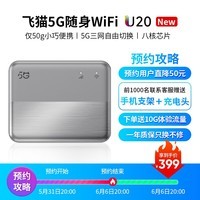 飞猫U20 5G随身wifi免插卡无线移动wifi全网通无线上网卡车载wifi流量移动路由器