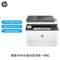 惠普（HP）MFP 3104FDN A4黑白专业级激光一体机 复印/扫描/自动双面打印/有线网络