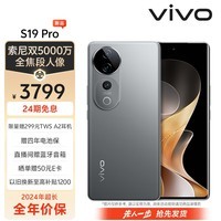 vivo S19 Pro 12GB+512GB 剑影灰 影棚级变焦柔光环 索尼双5000万全焦段人像 蓝晶×天玑9200+ 拍照手机