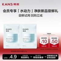 韩束净颜控油清洁泥膜5g 油皮清洁控油涂抹面膜体验装