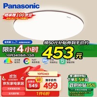 松下（Panasonic）吸顶灯卧室灯全光谱米家智能 高亮度IP40三防护眼灯50瓦