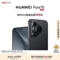 HUAWEI Pura 70 羽砂黑 12GB+512GB 超高速风驰闪拍 第二代昆仑玻璃 华为P70智能手机|华为大额券
