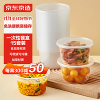 京东京造 一次性饭盒餐盒打包盒食品级可微波圆形带盖塑料碗500ml【15套】