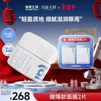 汝新美肌六胜肽眼部精华霜15g 紧致眼周补水保湿滋润眼霜护肤女朋友礼物