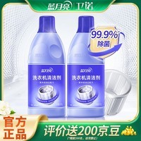 蓝月亮洗衣机清洗剂 洗衣机除霉除臭 波轮滚筒洗衣机洗涤剂 地板清洁 600g*2