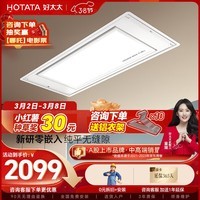 好太太电动晾衣架隐形智能晾衣机嵌入隐藏式自动智能升降阳台晾衣杆 S10:纯平零嵌+航天联名+离线语音