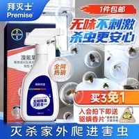 拜灭士拜耳喷雾灭苍蝇跳蚤蚊子下水道管道非臭虫小飞虫杀虫剂 5ml4瓶杀虫剂