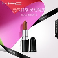 M.A.C魅可水漾子弹头mac口红滋润保湿显白#554可可茶棕 效期至26年2月