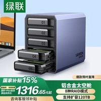 绿联 磁盘阵列硬盘柜 多盘位硬盘盒硬盘笼（带RAID存储）硬盘仓 适用2.5/3.5英寸SATA串口机械固态硬盘