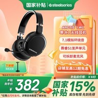 赛睿赛睿（SteelSeries）寒冰Arctis1Wireless无线耳机电竞头戴式台式电脑游戏降噪耳麦 寒冰1无线