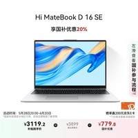 WIKO Hi MateBook D 16 SE 华为智选笔记本电脑 国家补贴20% 高性能酷睿处理器Core 5 16G 512G 皓月银