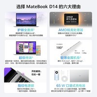 华为笔记本电脑MateBook D 14 锐龙版 R5 16G 512G 轻薄本/14英寸护眼全面屏/超级终端 皓月银