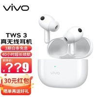 vivo tws 3 真无线降噪蓝牙耳机48dB双芯降噪无损音质智能通话iqoo7neo5 月光白【晒单赠10】 官方标配