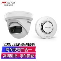海康威视烟雾报警器200万监控摄像头可视化火灾消防探测器烟感器手机远程餐馆厨房商用3C认证