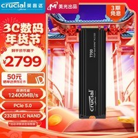 Crucial英睿达 美光2TB SSD固态硬盘 M.2接口(NVMe PCIe5.0*4)读速12400MB/s T700散热版 适配黑神话悟空