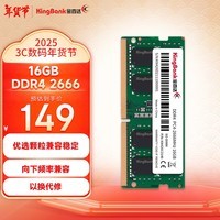金百达（KINGBANK）16GB DDR4 2666 笔记本内存条