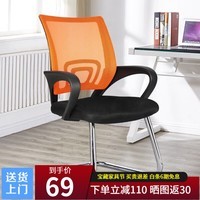 泉枫 家用电脑椅子办公椅 透气网布子老板椅简易座椅办公室靠背椅 S104-09-橙黑弓形