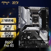 华擎（ASRock）B650 Pro RS匠心主板 DDR5 AM5接口 7000系列CPU 【匠心大板】B650 PRO RS