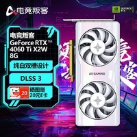 电竞叛客 GeForce RTX 4060Ti X2W 8G台式机电脑电竞游戏/AI渲染设计独立显卡 RTX 4060Ti X2W 8GB