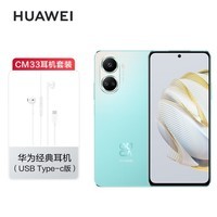 HUAWEI nova 10 SE 一亿像素质感人像 4500mAh长续航 轻薄机身128GB 薄荷青  华为手机 【CM33耳机套装】