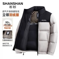 杉杉（SHANSHAN）【石墨烯】羽绒服男冬季90鸭绒加厚保暖短款羽绒夹克休闲立领外套 米色 170